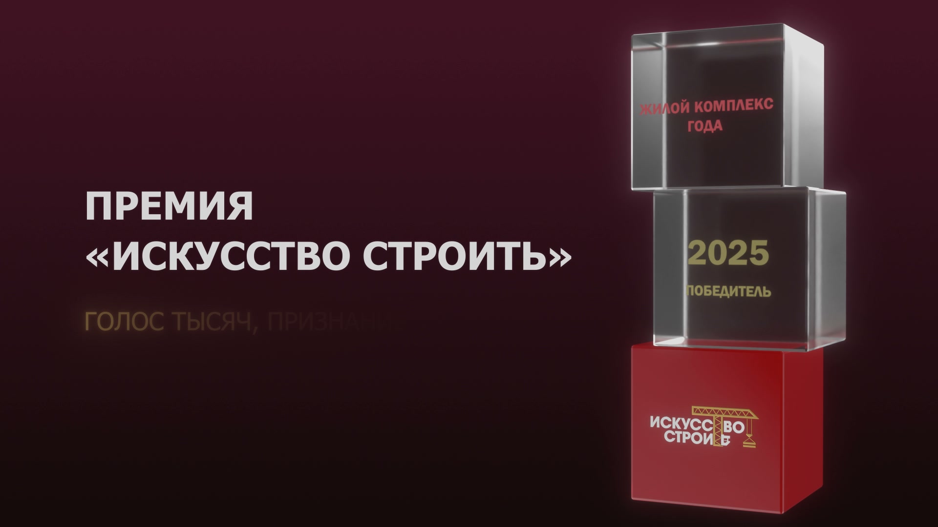 «Искусство строить» — конференция — фото 4