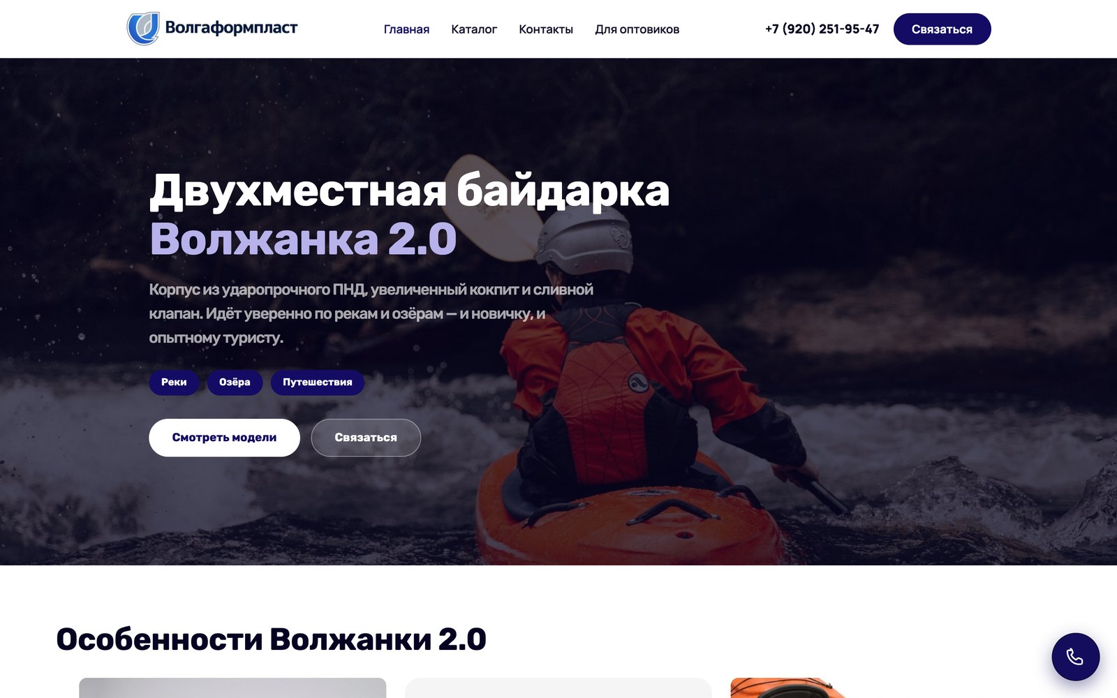 Волжанка 2.0 — сайт байдарки
